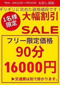 8000円もお得！！日中割引！破格価格！