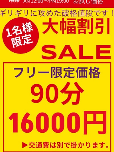 8000円もお得！！日中割引！破格価格！